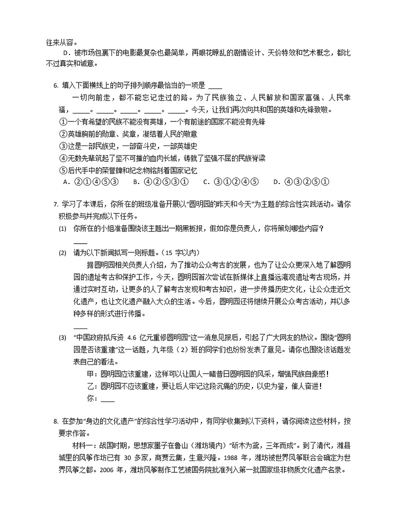 第8课《就英法联军远征中国给巴特勒上尉的信》同步练习2022-2023学年部编版语文九年级上册(含答案)第2页