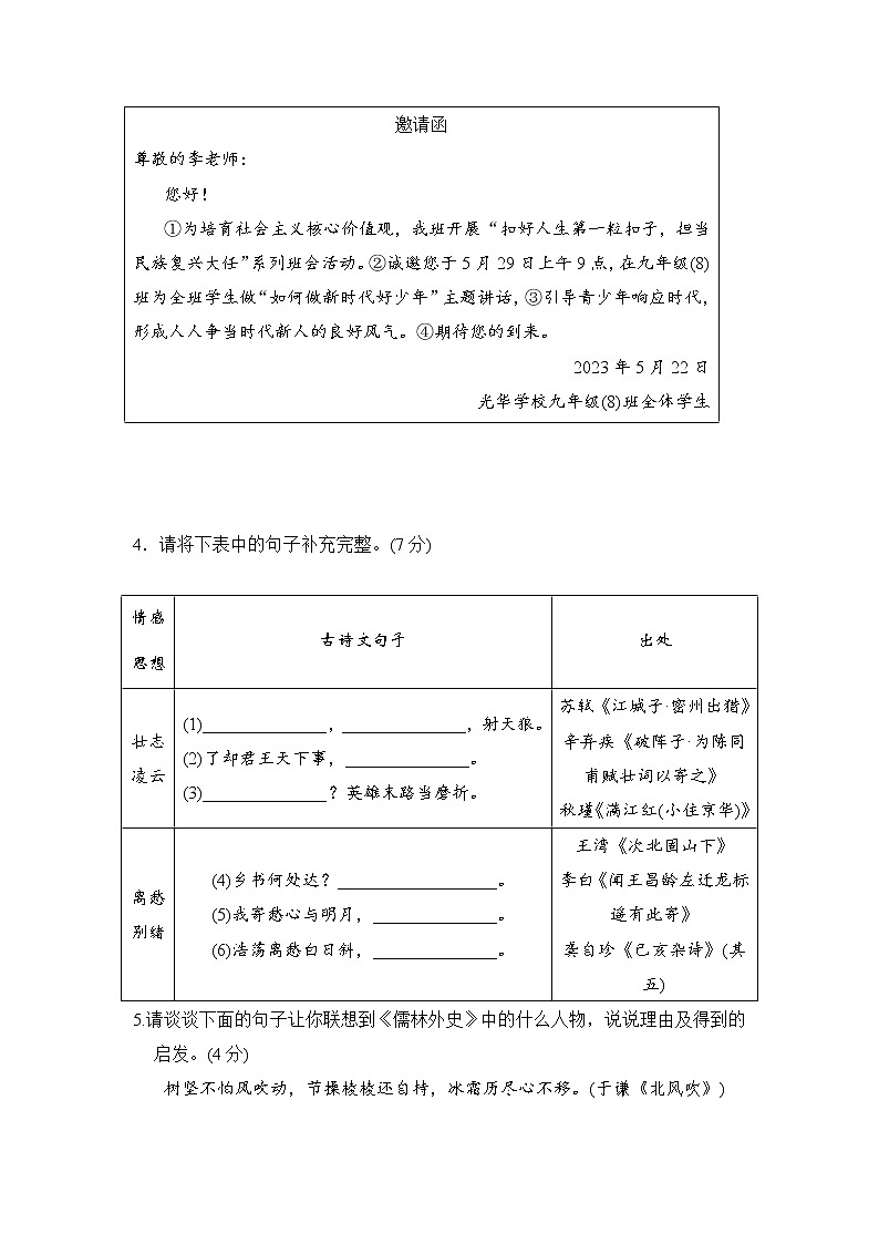 期中达标测试卷 2021-2022学年部编版语文九年级下册(含答案)第2页