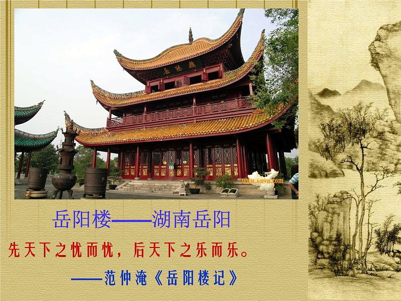 2022-2023学年部编版语文九年级上册11.《岳阳楼记》第5页
