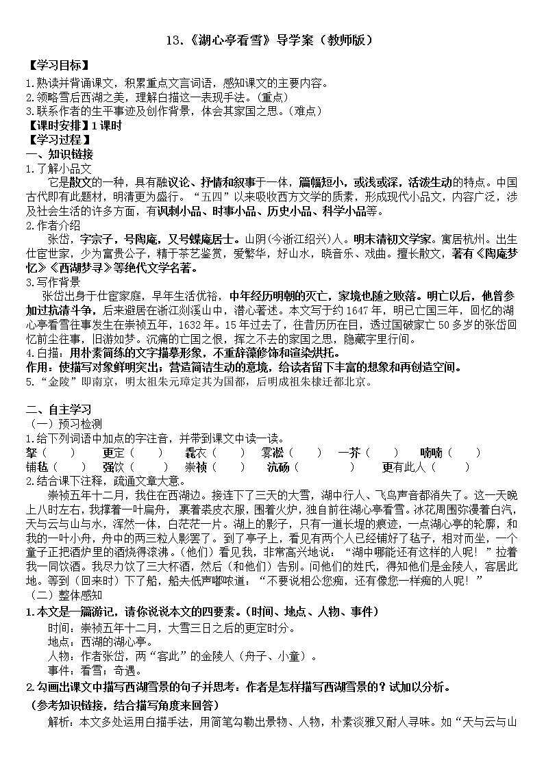 2023学年部编版语文九年级上册13.《湖心亭看雪》PPT课件+教案+习题+知识清单01
