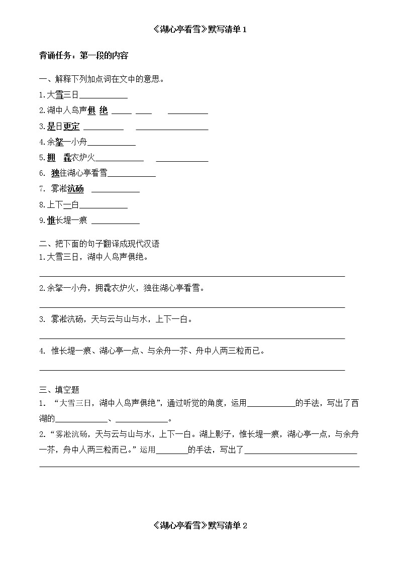 2023学年部编版语文九年级上册13.《湖心亭看雪》PPT课件+教案+习题+知识清单01