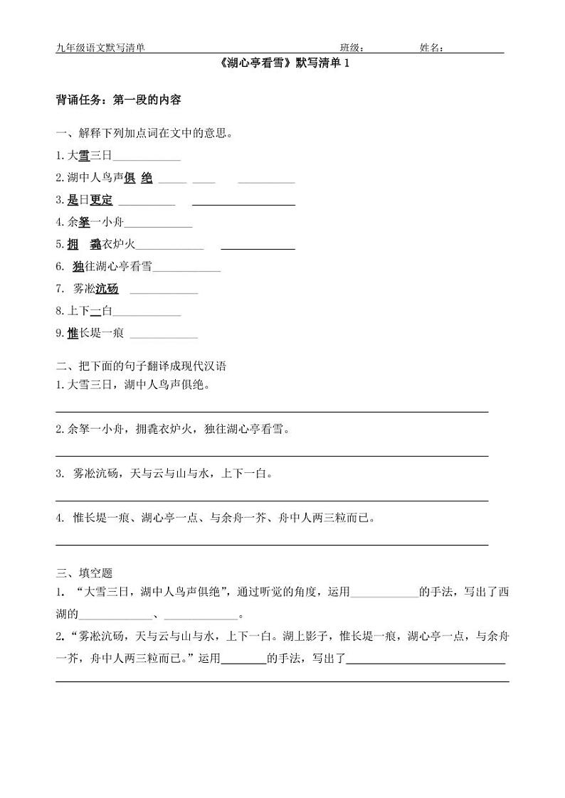 2023学年部编版语文九年级上册13.《湖心亭看雪》PPT课件+教案+习题+知识清单01