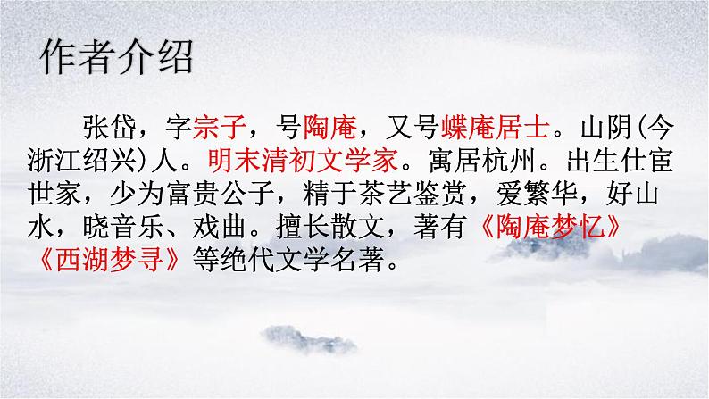 2023学年部编版语文九年级上册13.《湖心亭看雪》PPT课件+教案+习题+知识清单04
