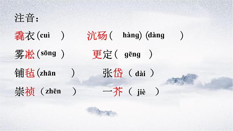 2023学年部编版语文九年级上册13.《湖心亭看雪》PPT课件+教案+习题+知识清单07