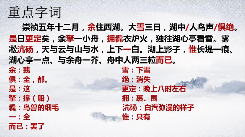 2023学年部编版语文九年级上册13.《湖心亭看雪》PPT课件+教案+习题+知识清单08