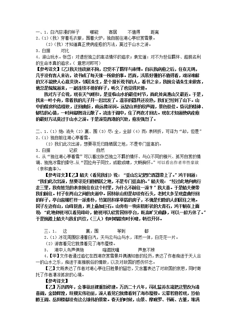 2023学年部编版语文九年级上册13.《湖心亭看雪》PPT课件+教案+习题+知识清单01