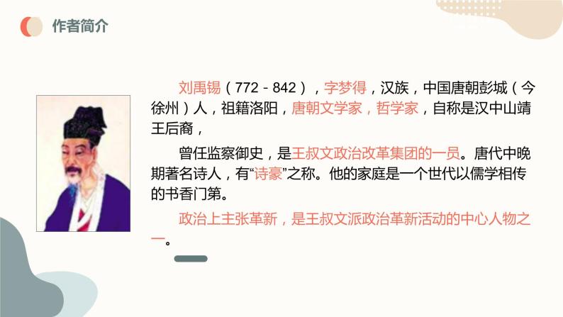 诗词三首之酬乐天扬州初逢席上见赠-2023年中考课内古代诗文解读课件06