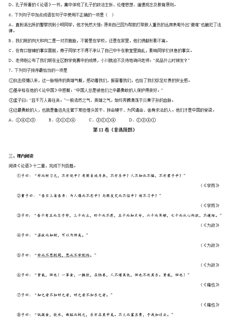 第三单元测试题 2022—2023学年部编版语文七年级上册(含答案)02