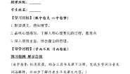 初中语文人教部编版七年级上册14* 走一步，再走一步导学案及答案