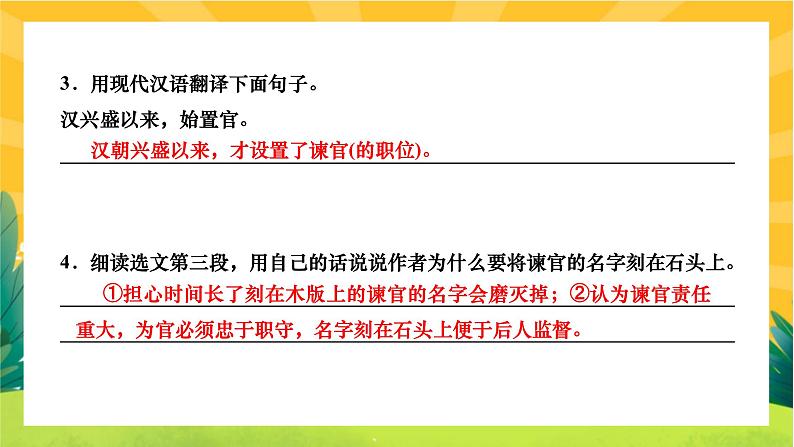 人教部编版语文九上《专题十 课外文言文阅读》(期末专题练习PPT含答案)第5页