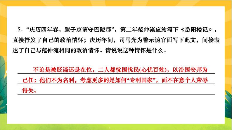 人教部编版语文九上《专题十 课外文言文阅读》(期末专题练习PPT含答案)第6页