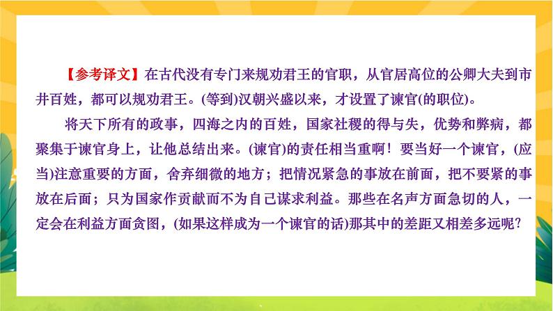 人教部编版语文九上《专题十 课外文言文阅读》(期末专题练习PPT含答案)第7页