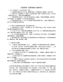 初中语文人教部编版九年级上册名著导读（一）《艾青诗选》：如何读诗一课一练