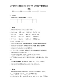 辽宁省铁岭市昌图县2021-2022学年七年级上学期期末语文试题(含答案)