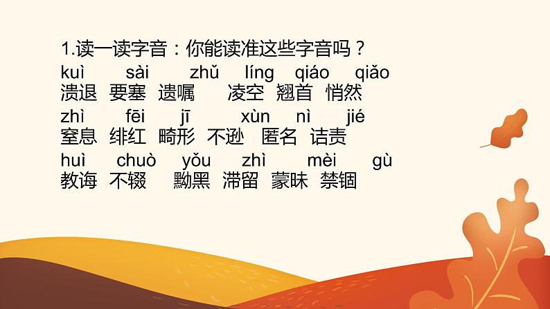 八年级语文(部编版)上学期期中复习教学课件03