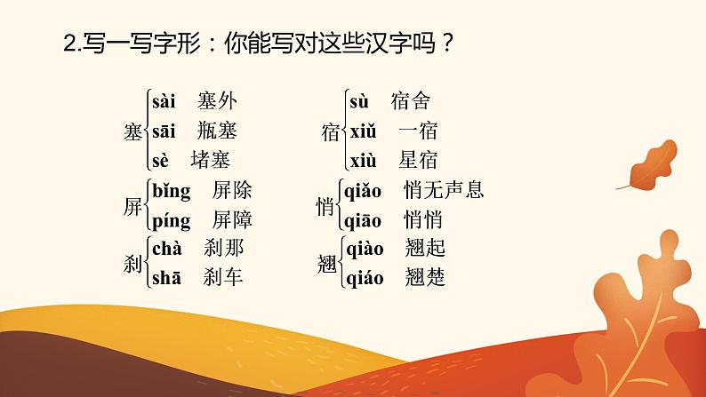 八年级语文(部编版)上学期期中复习教学课件05