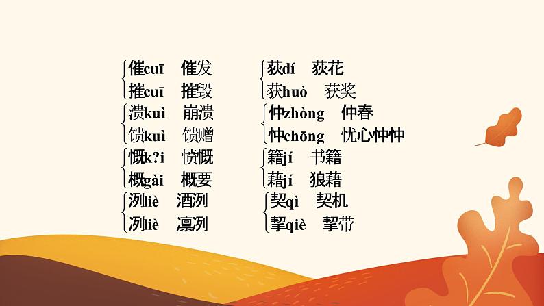 八年级语文(部编版)上学期期中复习教学课件07