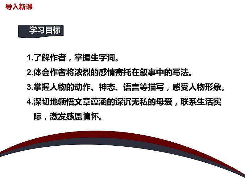 人教部编版七年级上册《秋天的怀念》课件02
