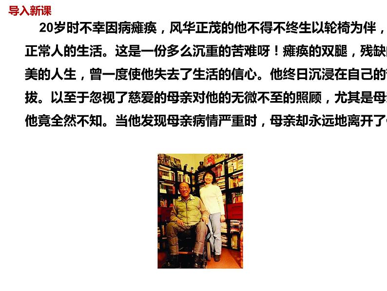 人教部编版七年级上册《秋天的怀念》课件03