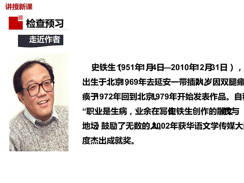 人教部编版七年级上册《秋天的怀念》课件05