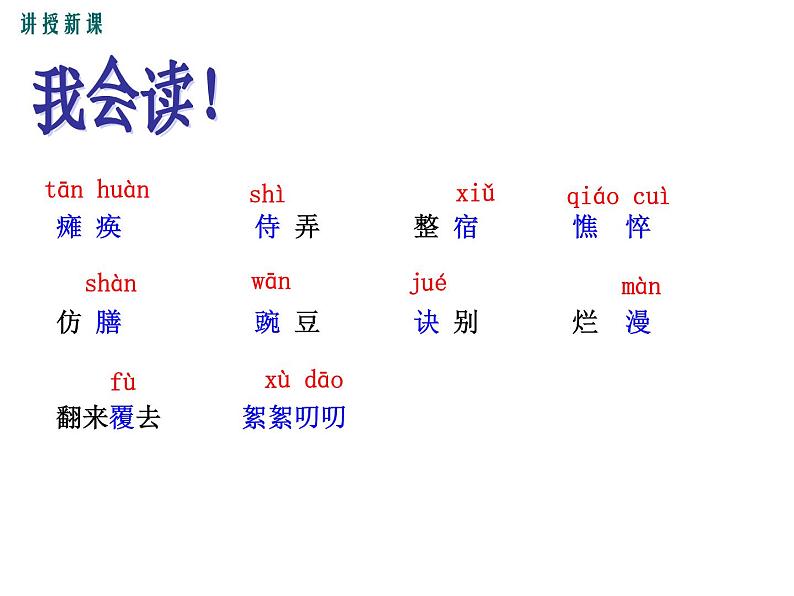 人教部编版七年级上册《秋天的怀念》课件06