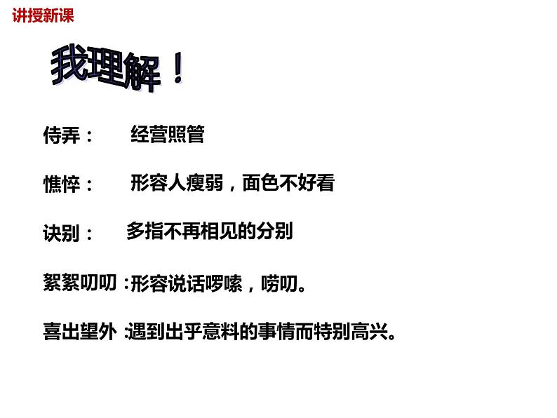 人教部编版七年级上册《秋天的怀念》课件07