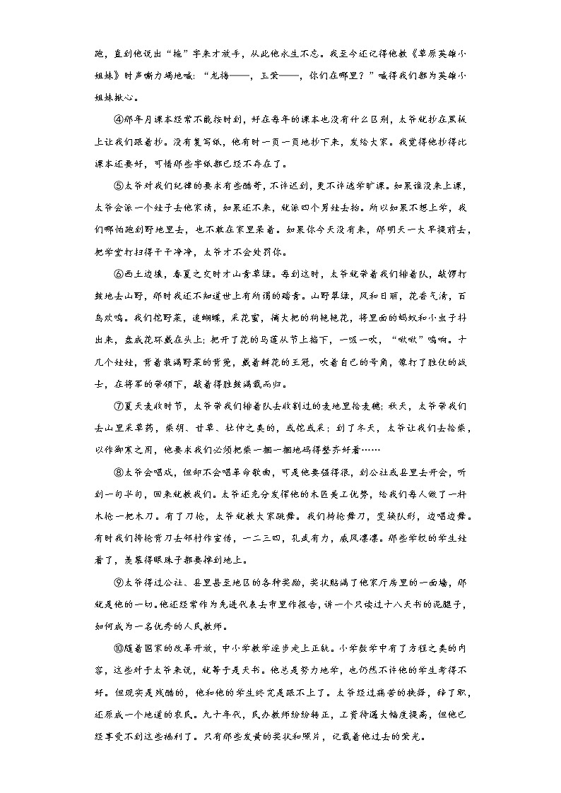 安徽省芜湖无为市2021-2022学年八年级上学期期末语文试题(含答案)第3页