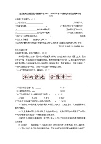 江苏省南京外国语学校仙林分校2022-2023学年九年级上学期月考语文试卷(含答案)