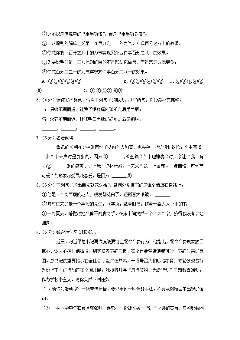重庆市忠县忠县花桥镇初级中学校2021-2022学年七年级上学期第一次月考语文试卷(含答案)第2页
