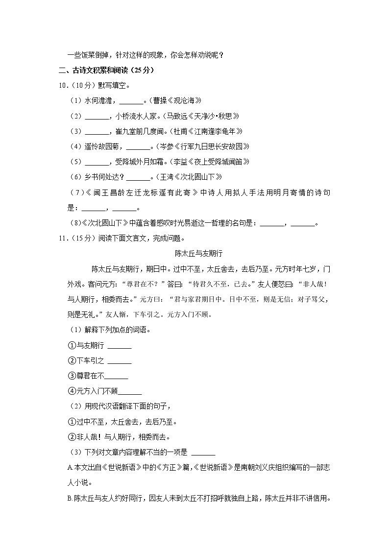 重庆市忠县忠县花桥镇初级中学校2021-2022学年七年级上学期第一次月考语文试卷(含答案)第3页