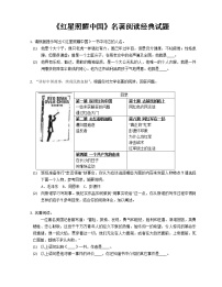 人教部编版七年级上册第三单元名著导读 《朝花夕拾》:消除与经典的隔膜当堂达标检测题