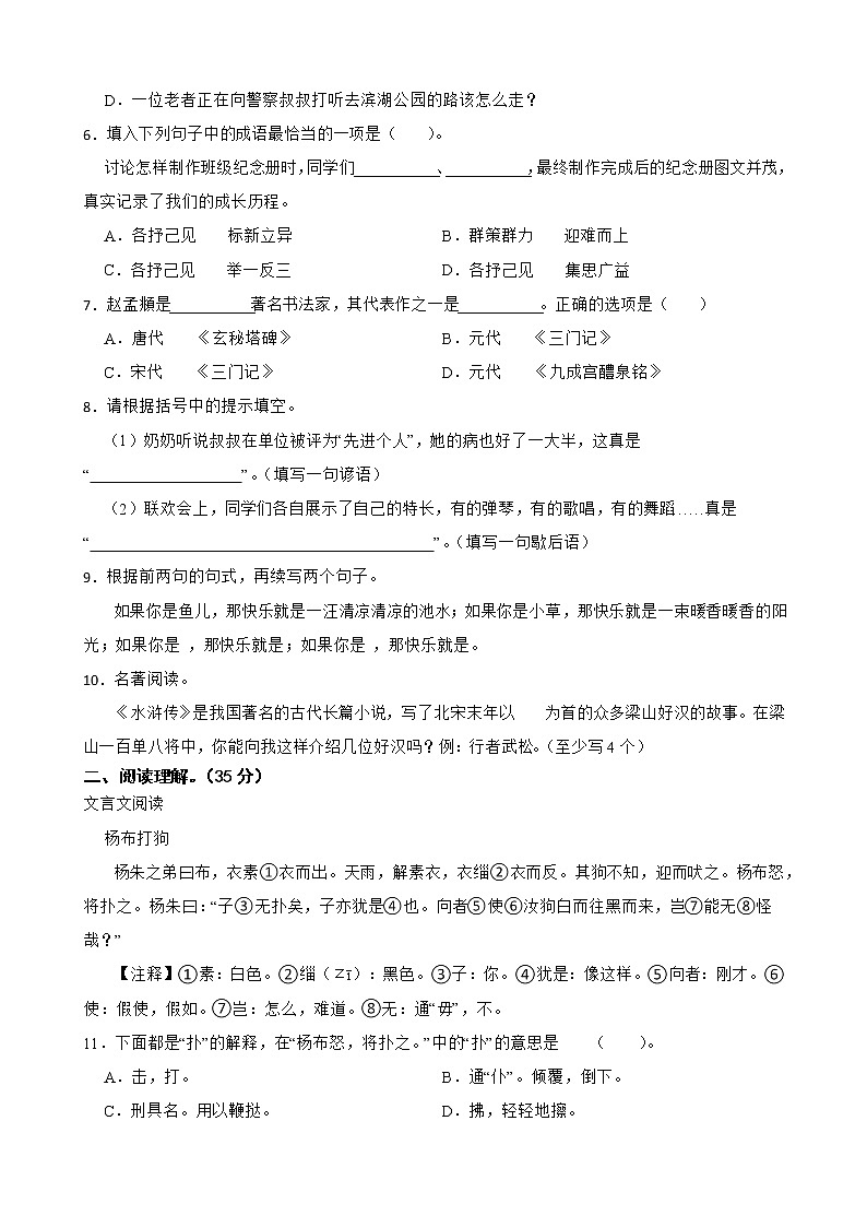 安徽省宣城市第六中学2022-2023学年七年级上学期新生分班考试语文试卷(含答案)第2页