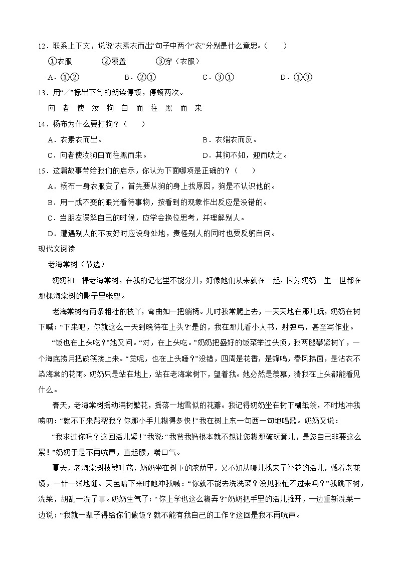 安徽省宣城市第六中学2022-2023学年七年级上学期新生分班考试语文试卷(含答案)第3页
