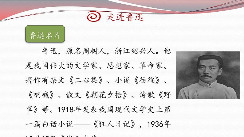 人教部编版七年级上册《从百草园到三味书屋》课件02