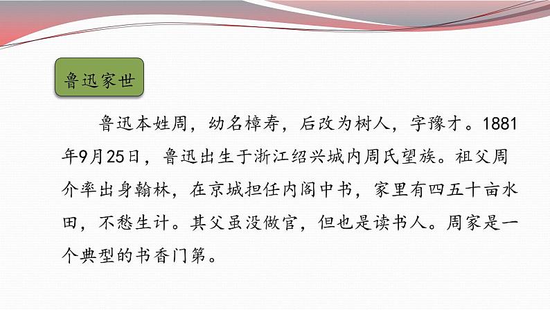 人教部编版七年级上册《从百草园到三味书屋》课件03