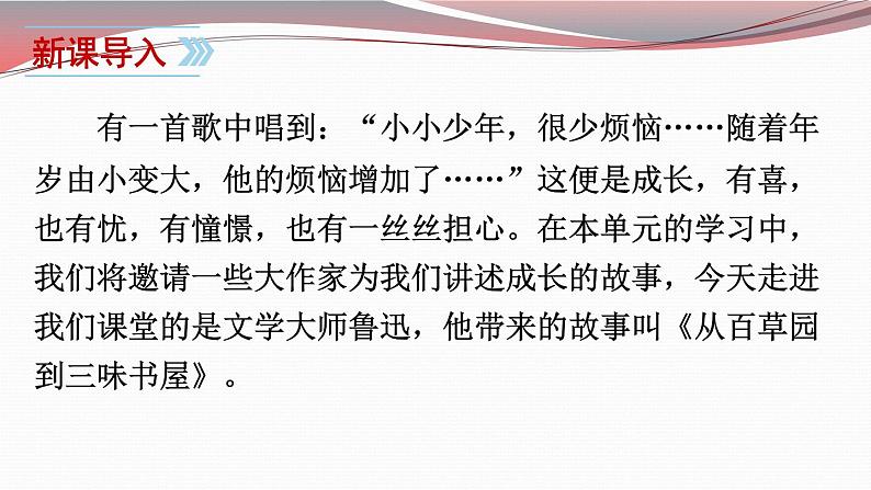 人教部编版七年级上册《从百草园到三味书屋》课件07