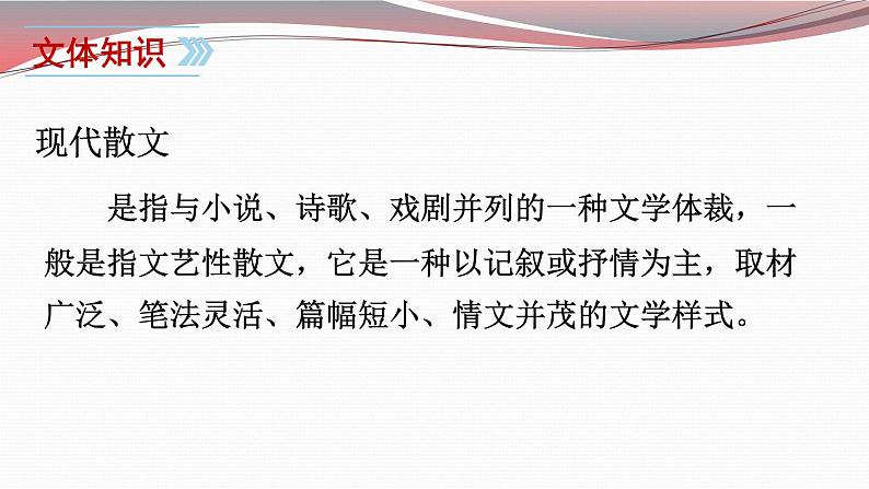人教部编版七年级上册《从百草园到三味书屋》课件08