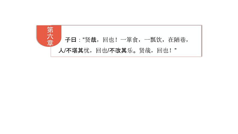 人教部编版七年级上册《论语十二章》课件第5页