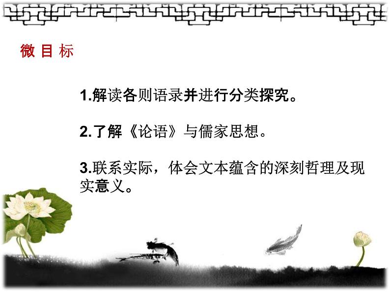 人教部编版七年级上册《论语十二章》教学课件第2页