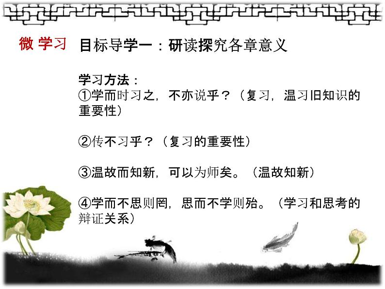 人教部编版七年级上册《论语十二章》教学课件第8页