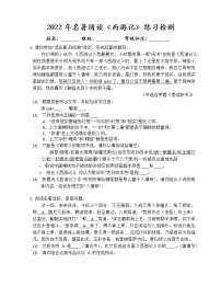 初中语文人教部编版七年级上册名著导读 《西游记》：精读和跳读精练