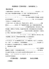 初中语文名著导读（一）《艾青诗选》：如何读诗达标测试