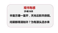 人教部编版七年级上册第四单元综合性学习 少年正是读书时集体备课ppt课件