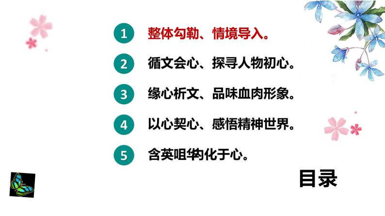 人教部编版七年级上册《植树的牧羊人》课件03