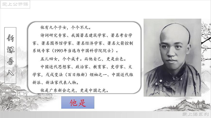 【上好公開(kāi)課】07《敬業(yè)與樂(lè)業(yè)》公開(kāi)課課件-2022-2023學(xué)年九年級(jí)語(yǔ)文上冊(cè)（部編版）第3頁(yè)