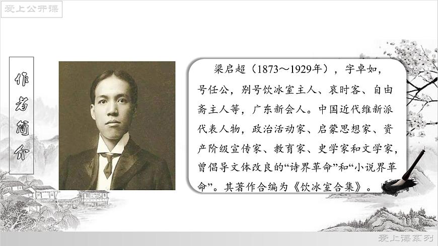 【上好公開(kāi)課】07《敬業(yè)與樂(lè)業(yè)》公開(kāi)課課件-2022-2023學(xué)年九年級(jí)語(yǔ)文上冊(cè)（部編版）第4頁(yè)