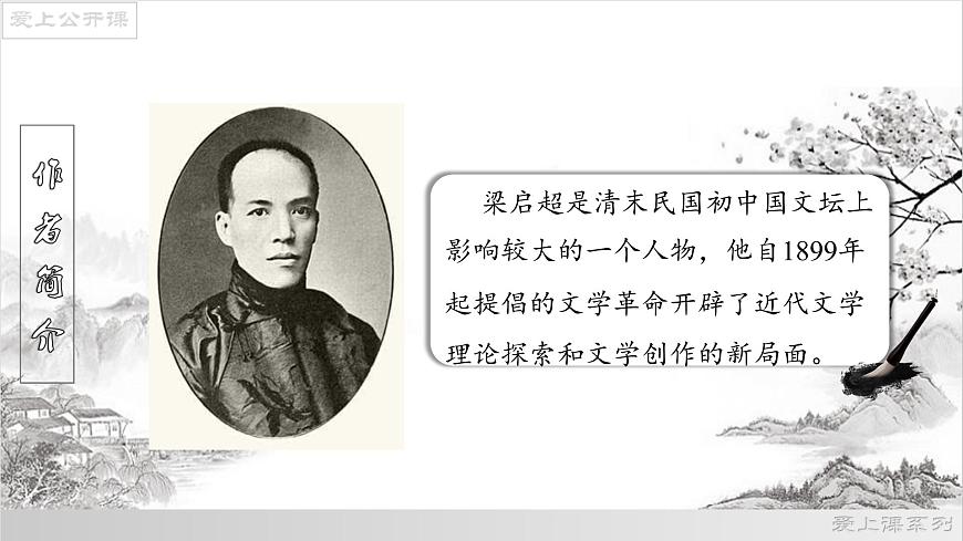 【上好公開(kāi)課】07《敬業(yè)與樂(lè)業(yè)》公開(kāi)課課件-2022-2023學(xué)年九年級(jí)語(yǔ)文上冊(cè)（部編版）第5頁(yè)