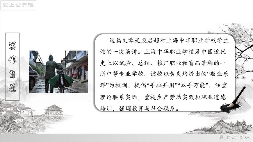 【上好公開(kāi)課】07《敬業(yè)與樂(lè)業(yè)》公開(kāi)課課件-2022-2023學(xué)年九年級(jí)語(yǔ)文上冊(cè)（部編版）第6頁(yè)