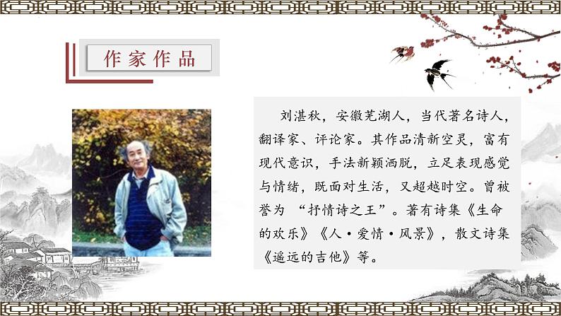 【上好公开课】03《雨的四季 》公开课课件-2022-2023学年七年级语文上册(统编版)04