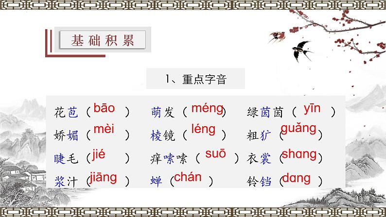 【上好公开课】03《雨的四季 》公开课课件-2022-2023学年七年级语文上册(统编版)05